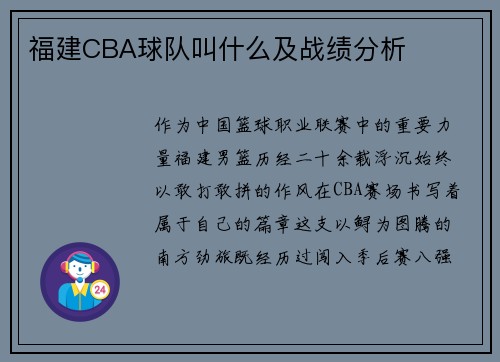 福建CBA球队叫什么及战绩分析