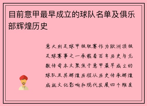 目前意甲最早成立的球队名单及俱乐部辉煌历史