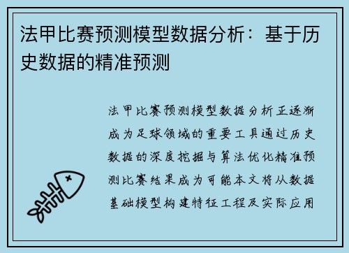 法甲比赛预测模型数据分析：基于历史数据的精准预测